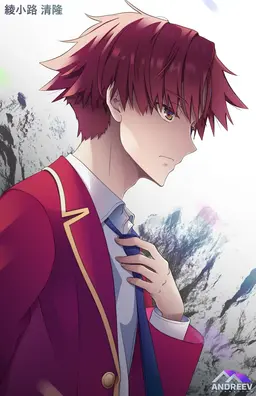 Profile image of 綾小路清隆