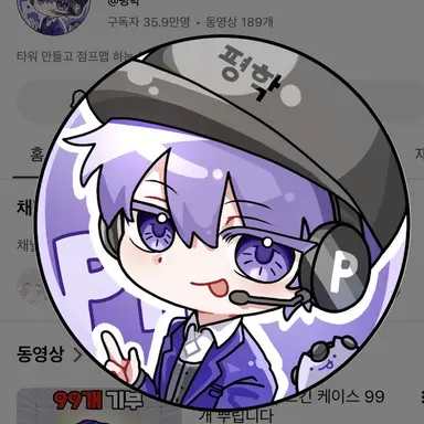 Profile image of 평학