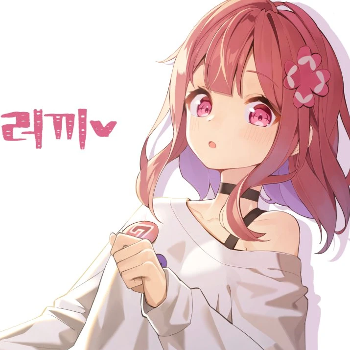 러끼