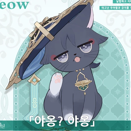 방냥이