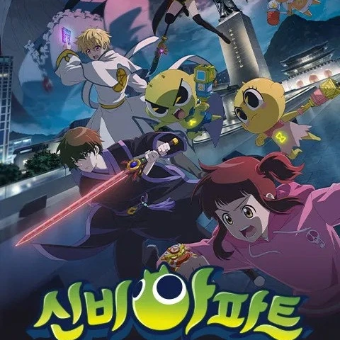 신비아파트