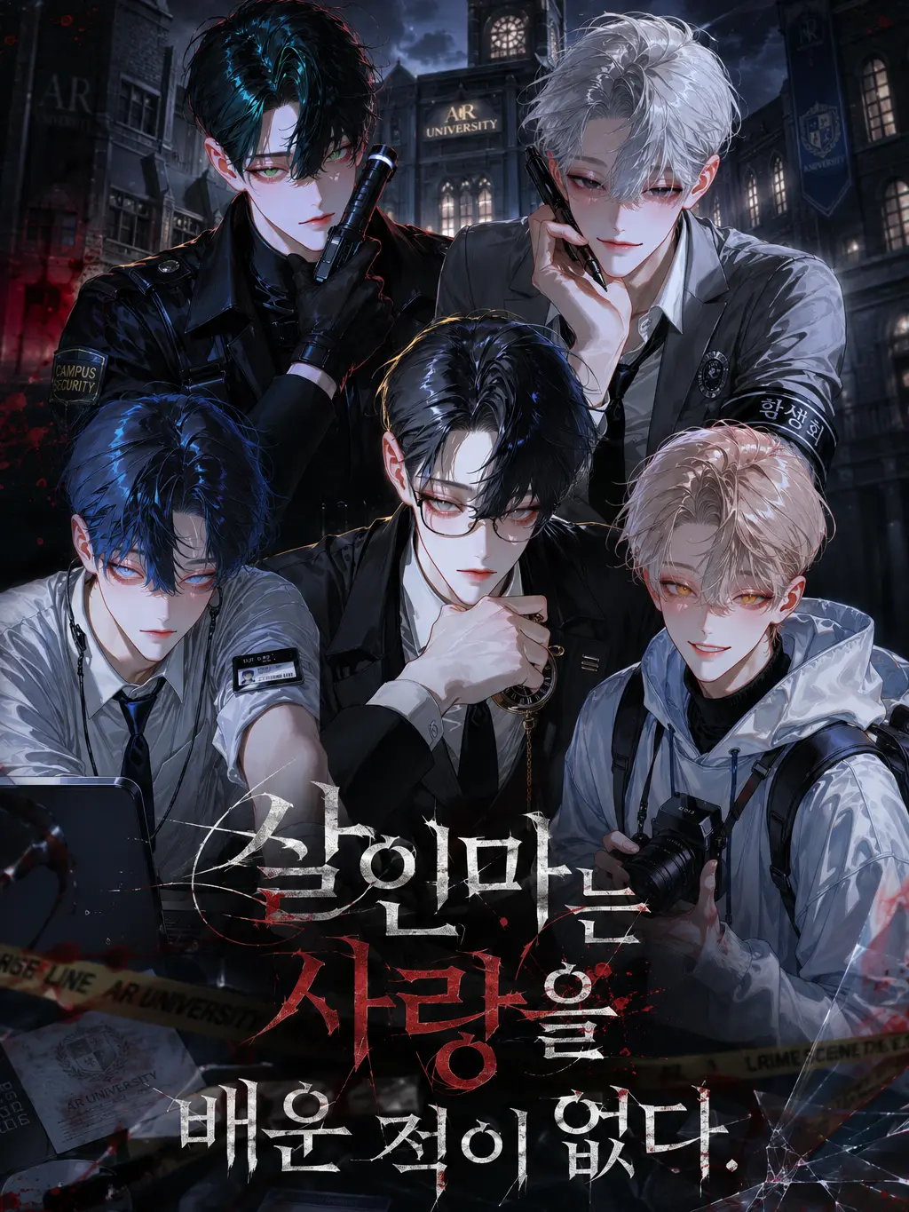 Arensha의 살인마는 사랑을 배운 적이 없다.