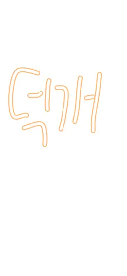 Profile image of 덕개