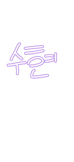 Profile image of 수현