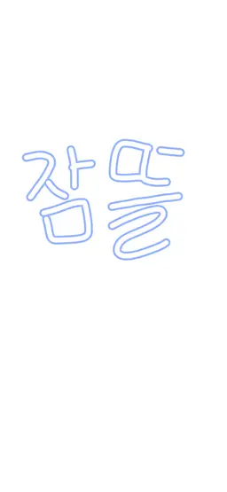 Profile image of 잠뜰