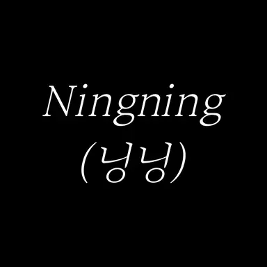 Profile image of 닝닝