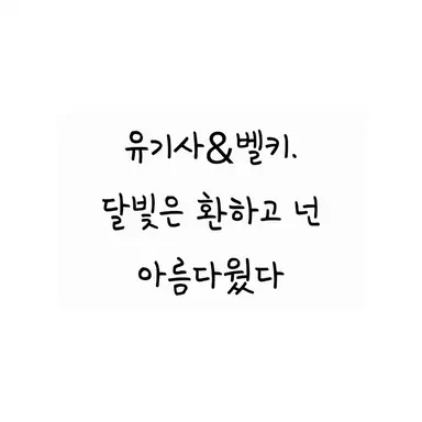 Profile image of 유벨