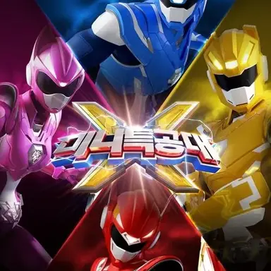 Profile image of 미니특공대 X