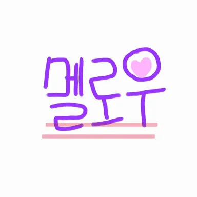 Profile image of 멜로우