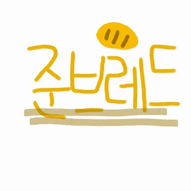 Profile image of 준브레드
