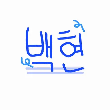 Profile image of 백현
