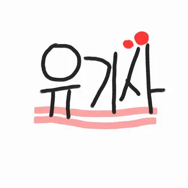 Profile image of 유기사