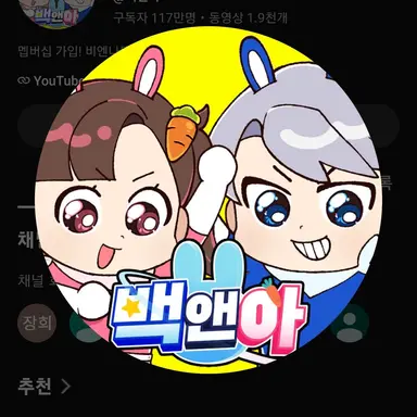 Profile image of 백현