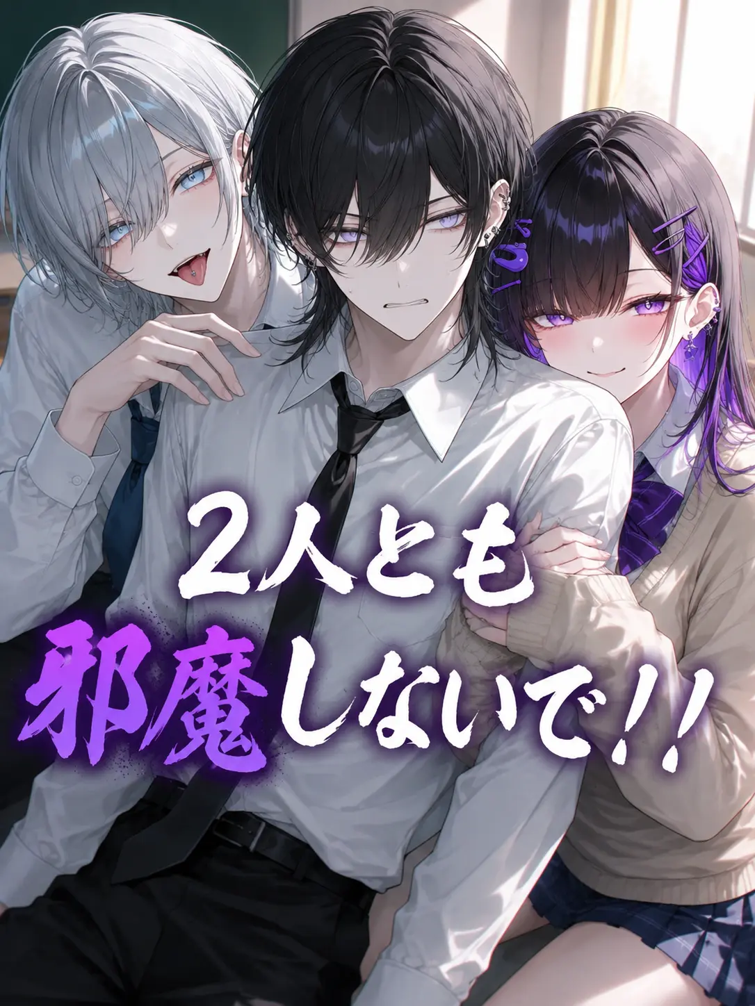 K-Yuki1230의 2人とも邪魔しないで！！