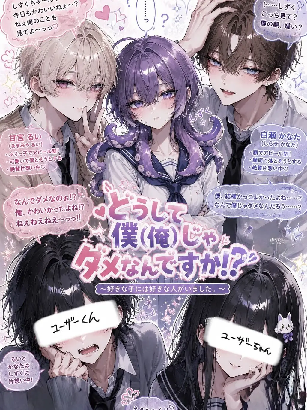 trm_r0006의 どうして僕(俺)じゃダメなんですか！？