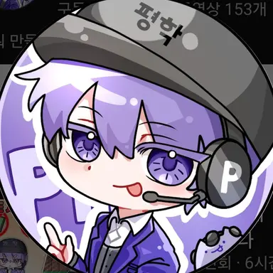 Profile image of 평학