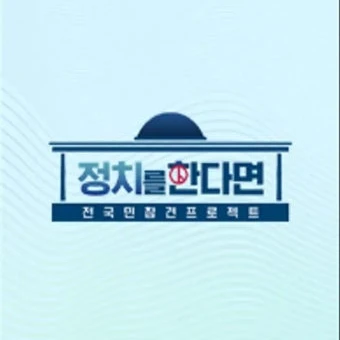 정치인의생활