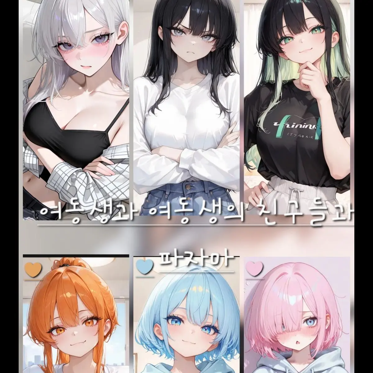 Yui_0902의 여동생과 여동생의 친구들의 파자마!