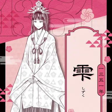 Profile image of 雫