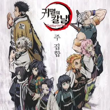 Profile image of 귀멸의 칼날 RPG