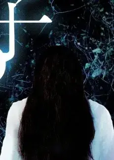 Profile image of Sadako