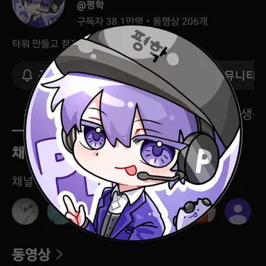 Profile image of 평학
