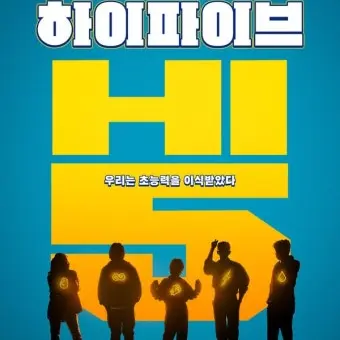MuskyVest1212의 하이파이브