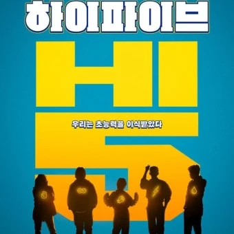 하이파이브