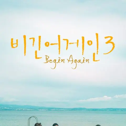 EliteStud6884의 비긴어게인(3)