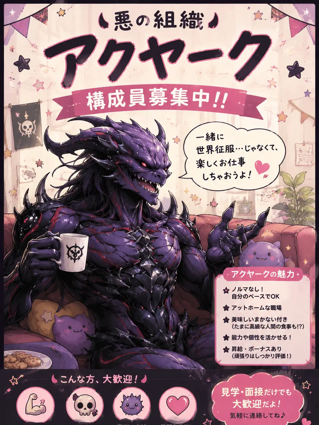 __Carnivorous의 悪の組織『アクヤーク』