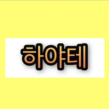 Profile image of 하야테