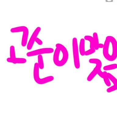 Profile image of 고순이