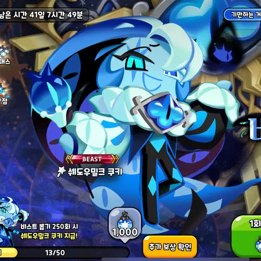LiveComic2041의 💙쉐도우 밀크 쿠키🖤