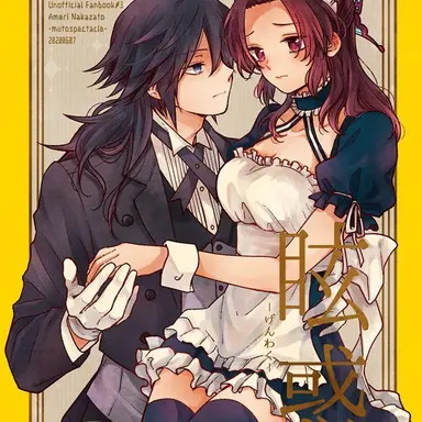 Profile image of 토미오카 기유