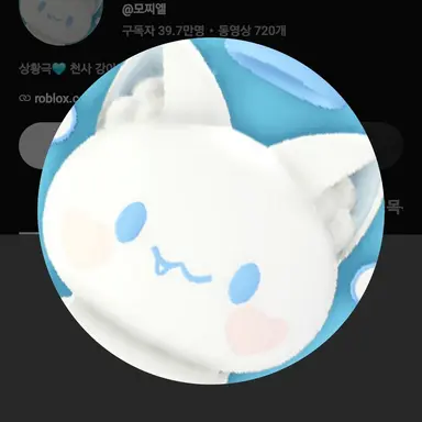 Profile image of 모찌엘