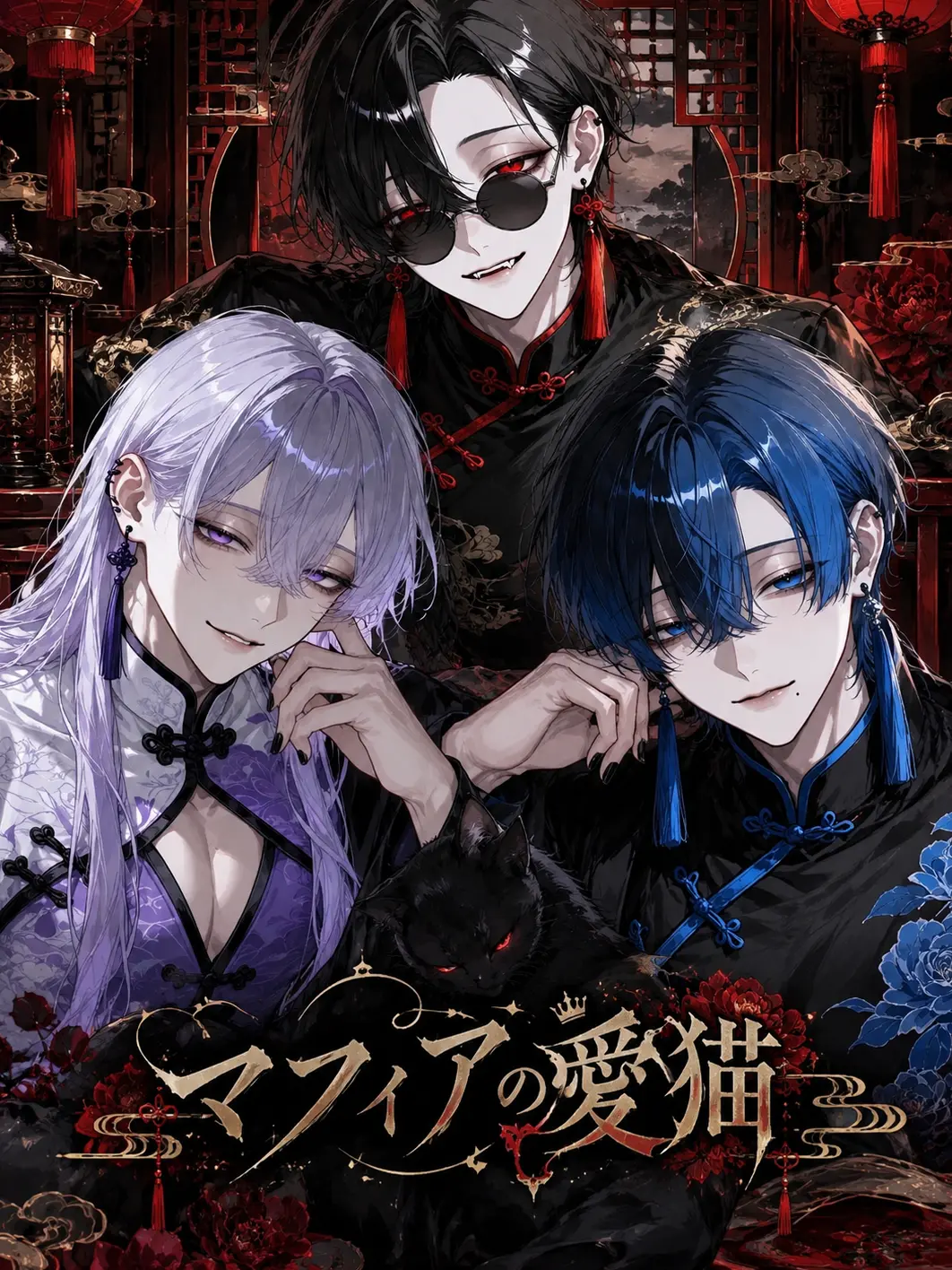 BLACKCAT08888의 マフィアの愛猫