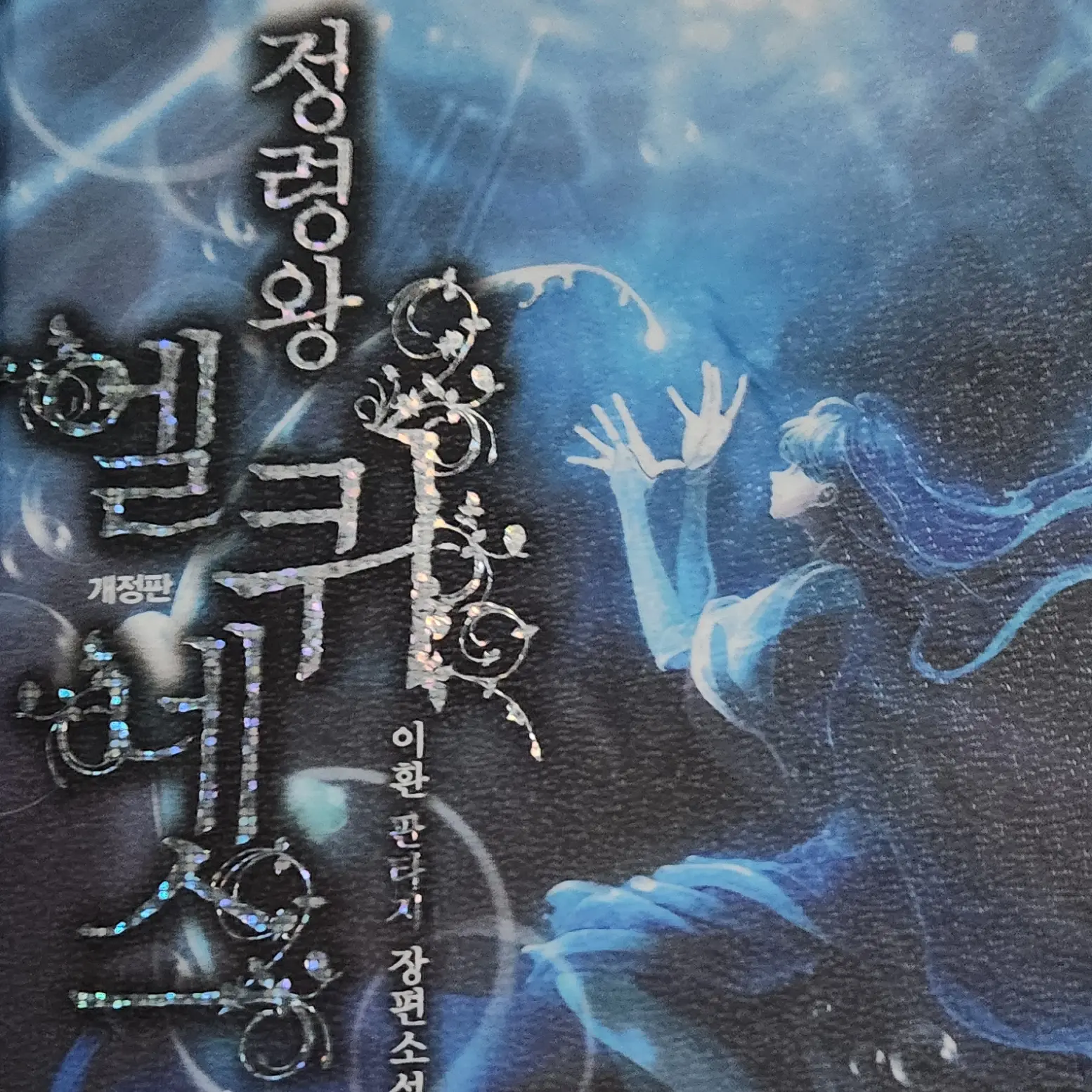TrendyWall6879의 아크아돈을 정화하는 RPG