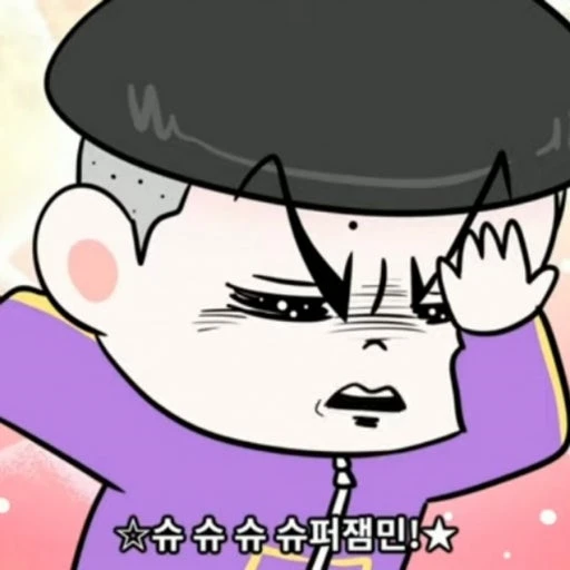슈퍼잼민