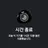 찬승