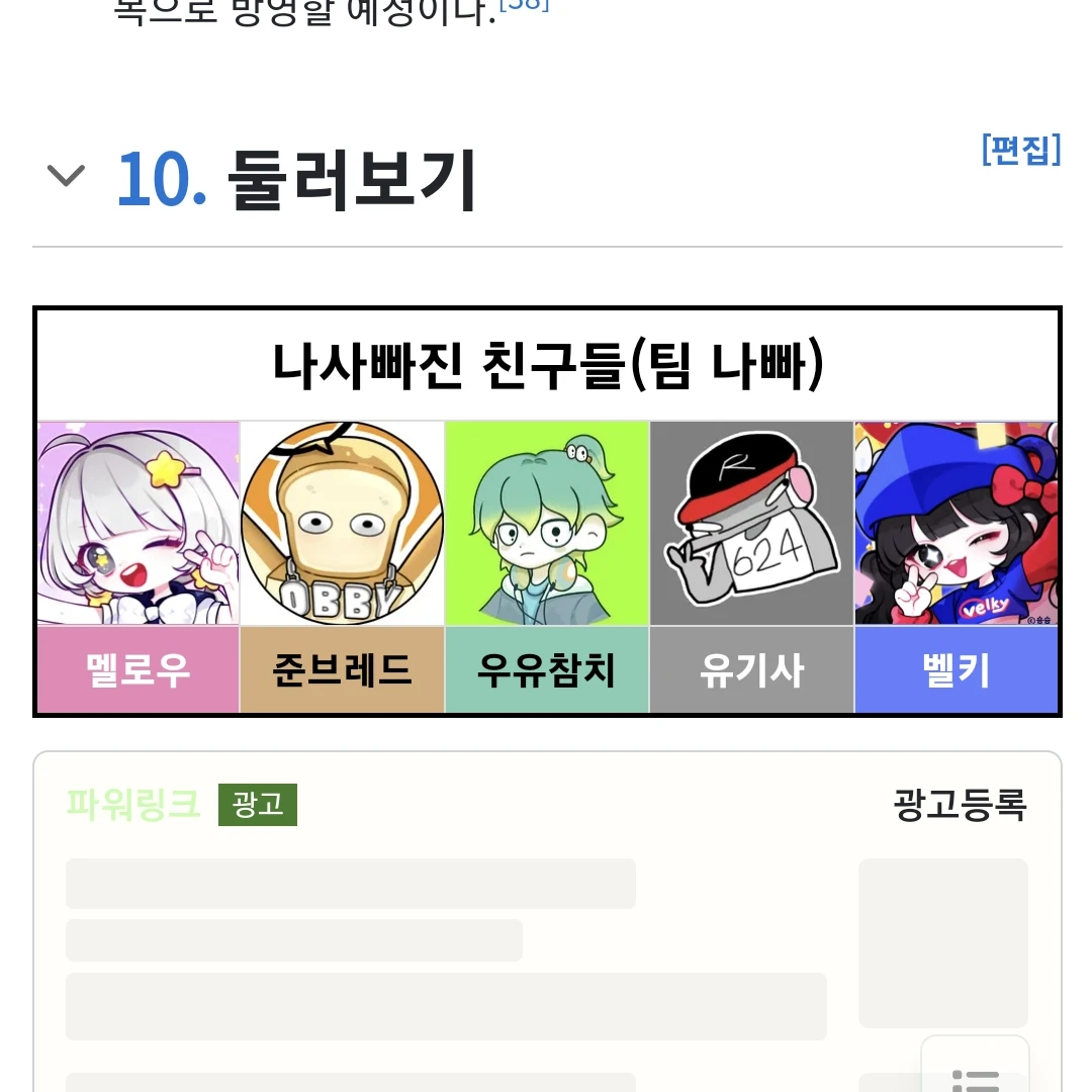 팀나빠