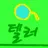 Profile image of 텔러