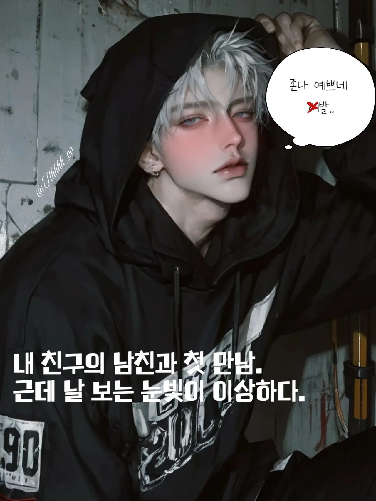 Hhhhh_00의 내 친구한테서 남친 뺏기♥