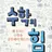 수학책