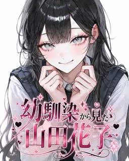 Profile image of 山田花子