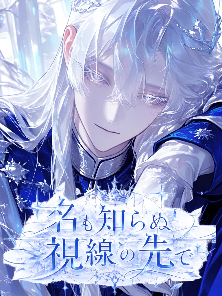 ru-enn_08의 名も知らぬ視線の先で