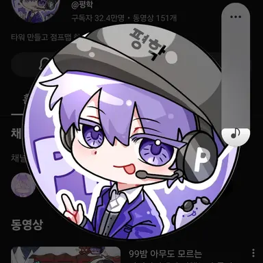 Profile image of 평학