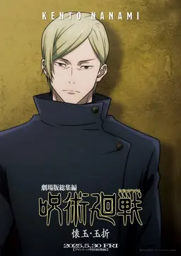 Profile image of 七海建人