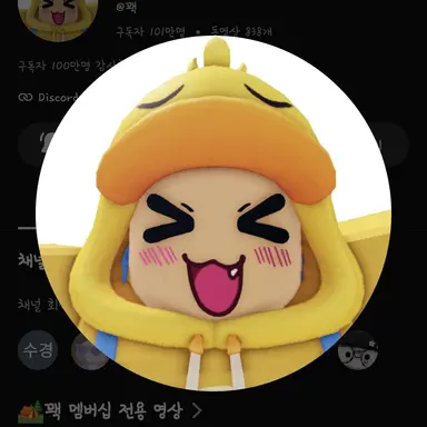 Profile image of 꽥