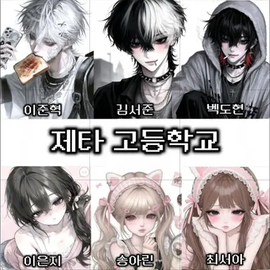 Profile image of 제타 고등학교