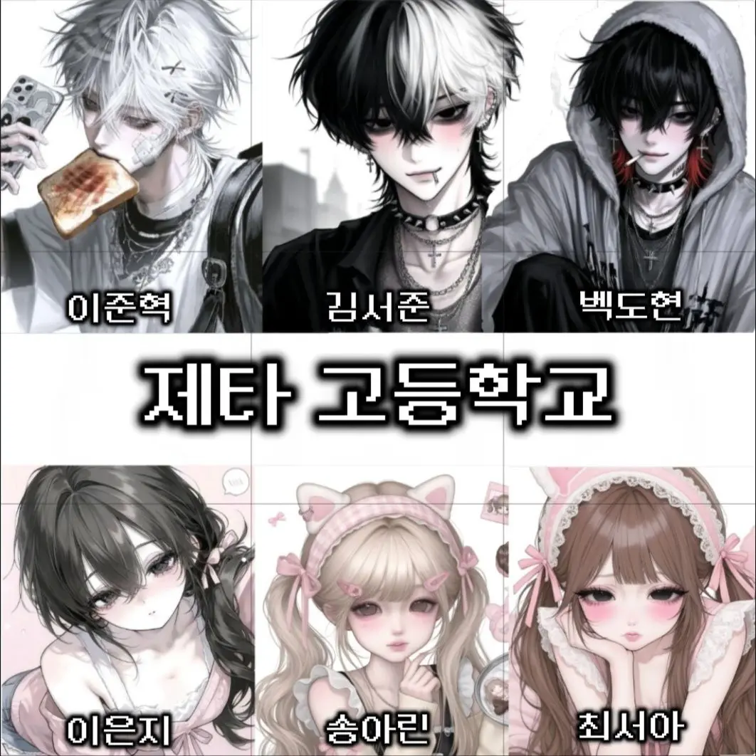 zerow의 제타 고등학교